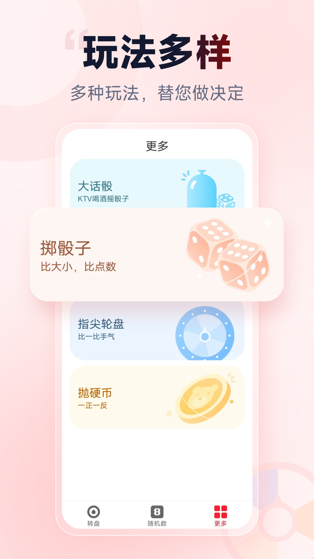 小转盘做决定app截图