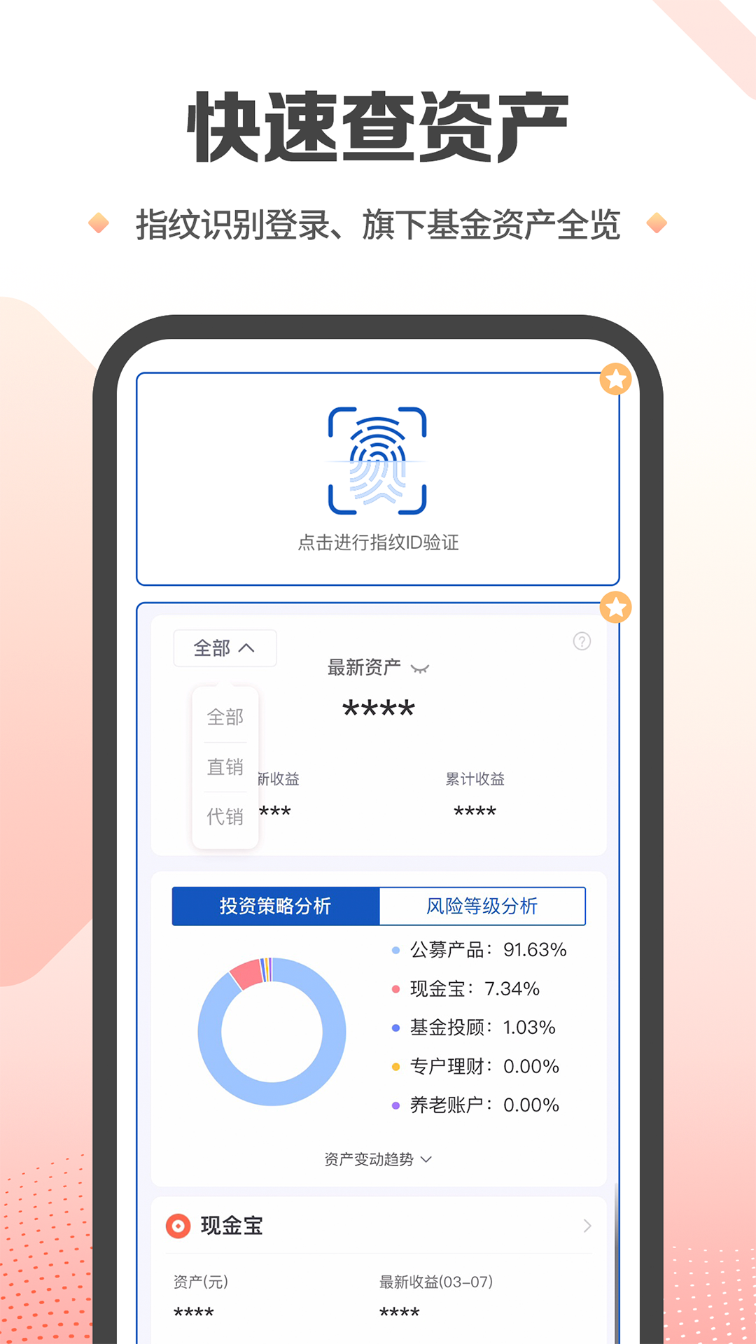 兴证全球基金app截图