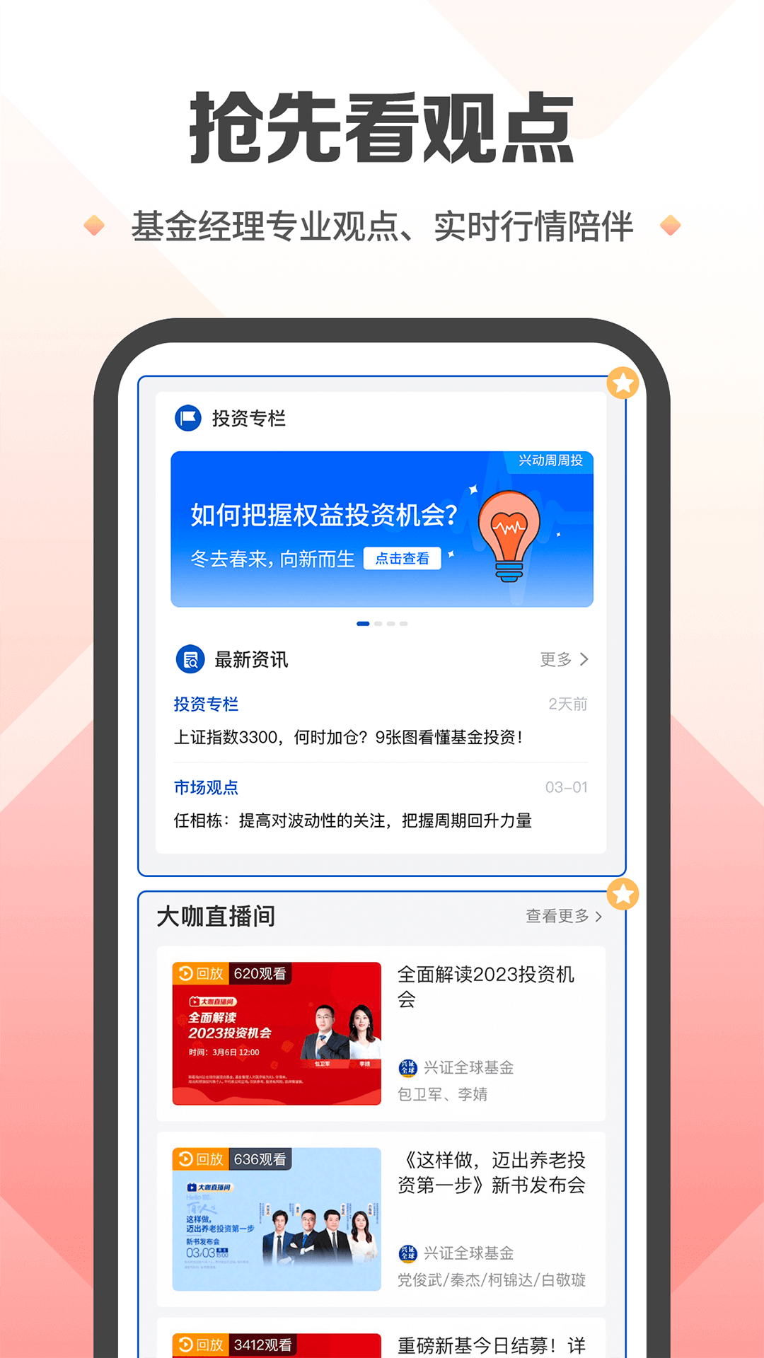 兴证全球基金app截图