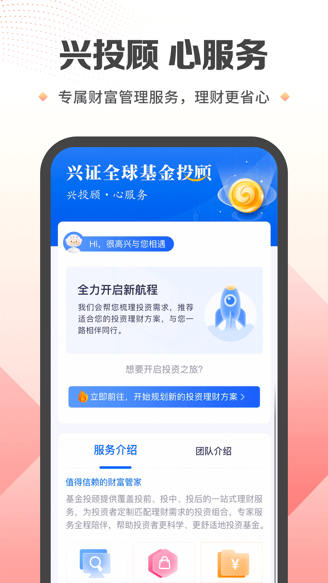 兴证全球基金app截图