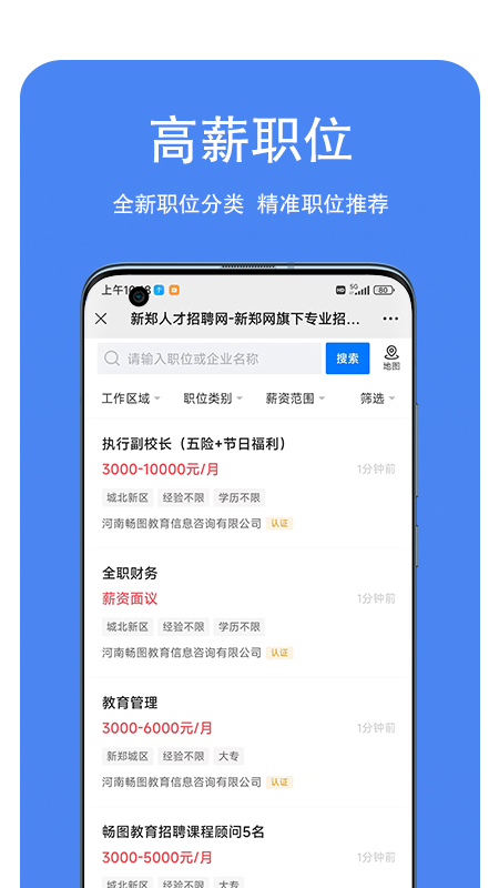 新郑人才招聘网下载介绍图