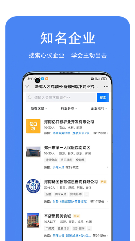 新郑人才招聘网app截图