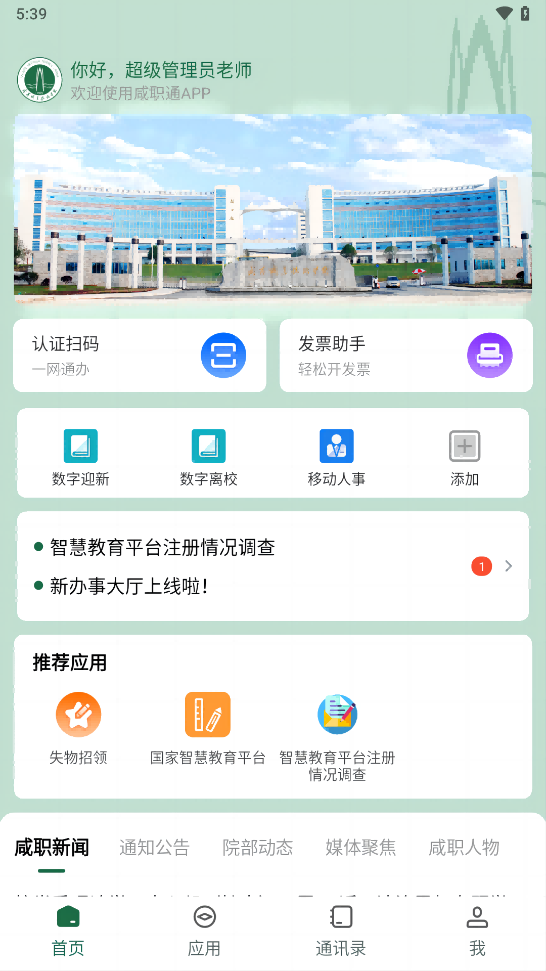 咸职通app截图