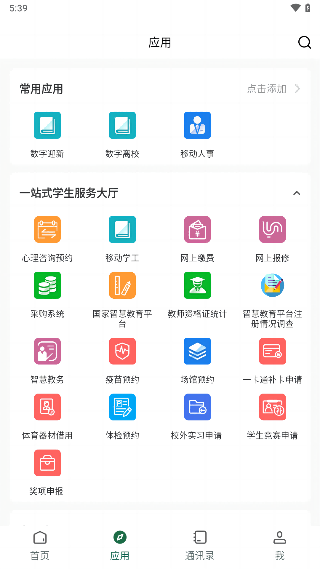 咸职通app截图