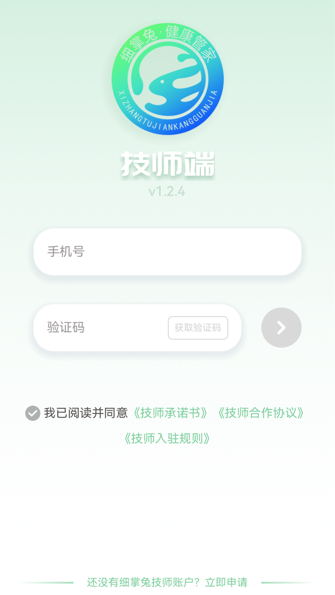 细掌兔技师下载介绍图