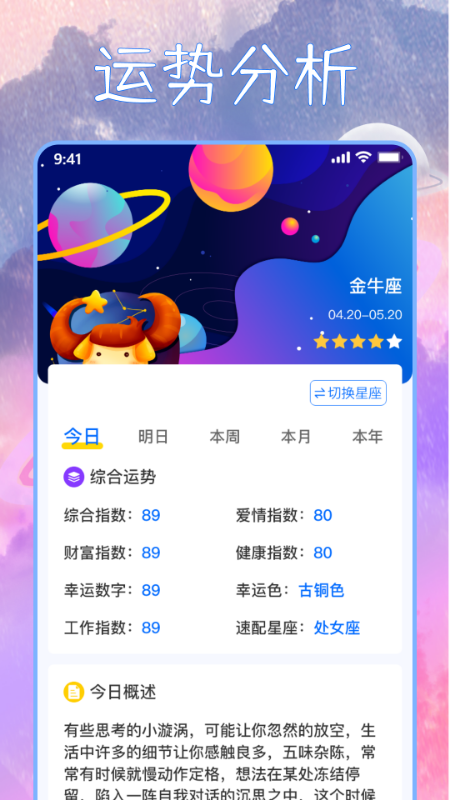 星座屋app截图