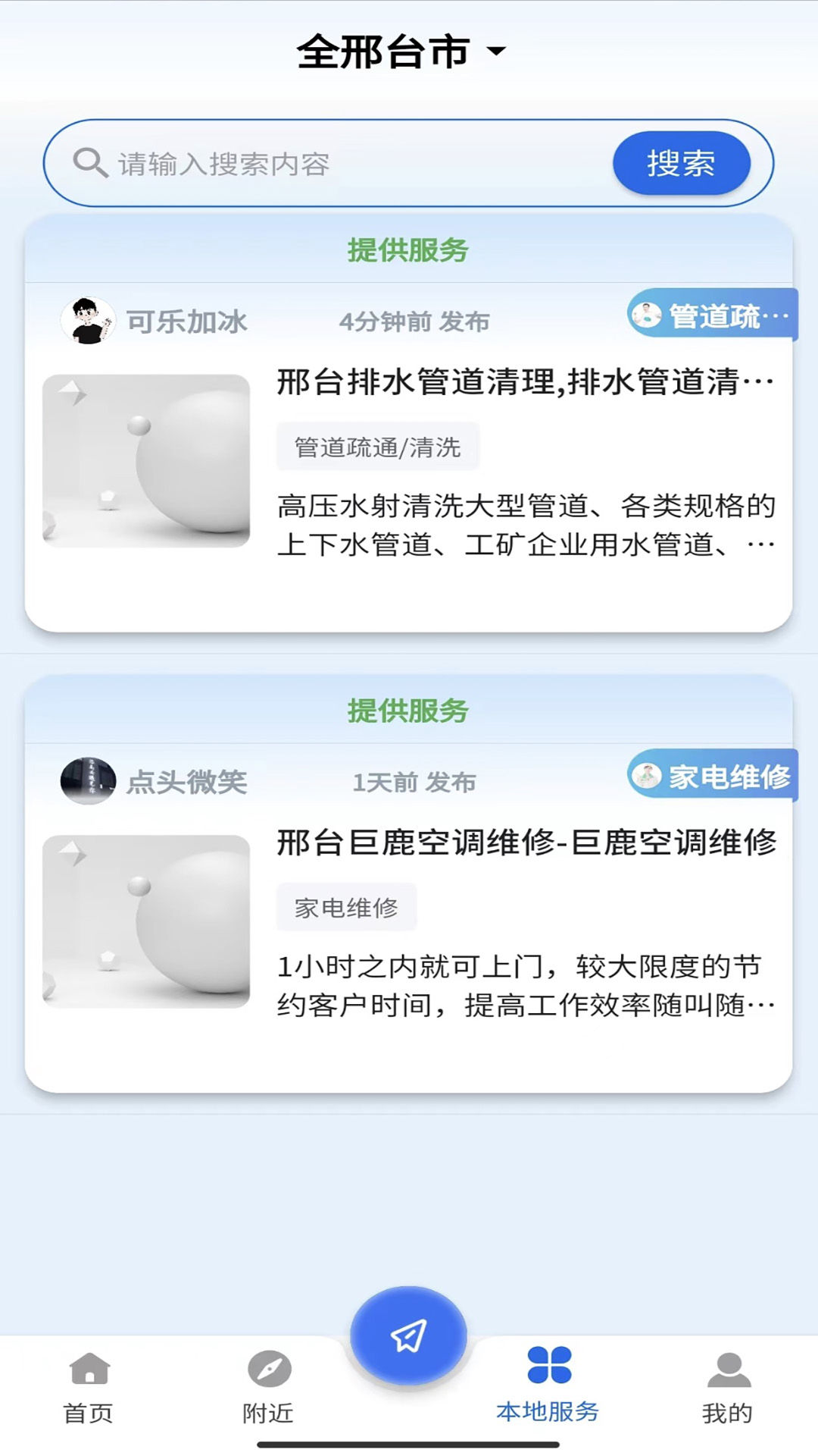 邢州网app截图