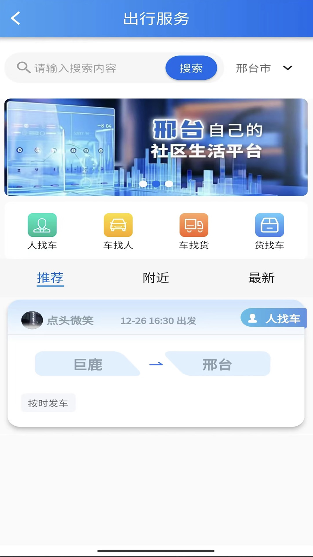 邢州网app截图