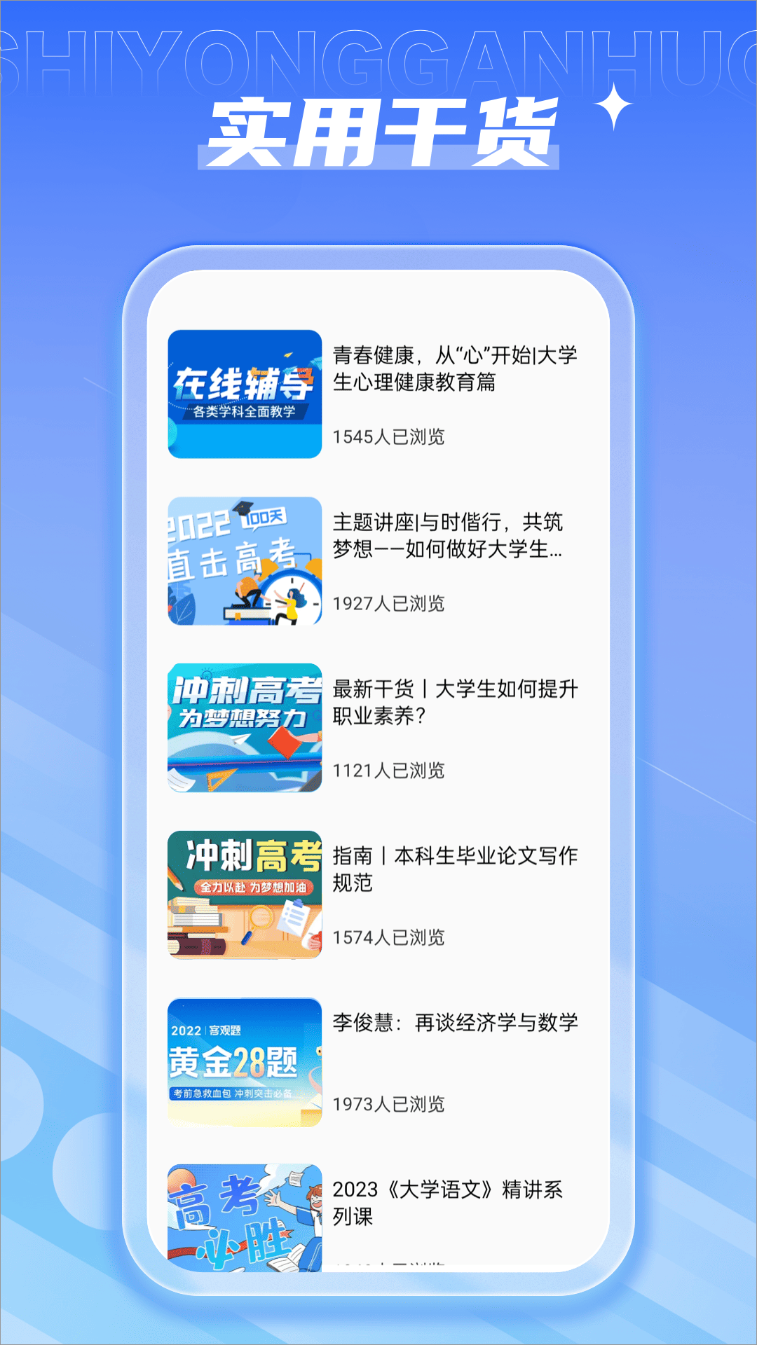 学智网app截图