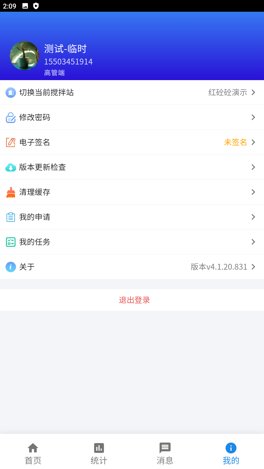 信之威红砼砼下载介绍图