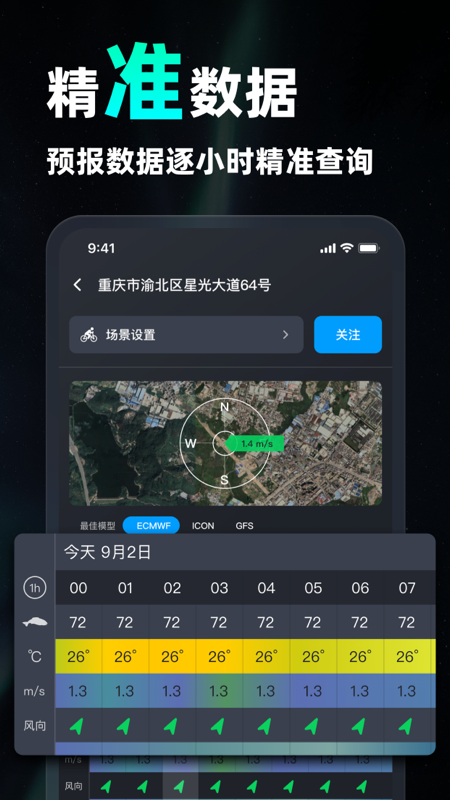 新知卫星云图app截图