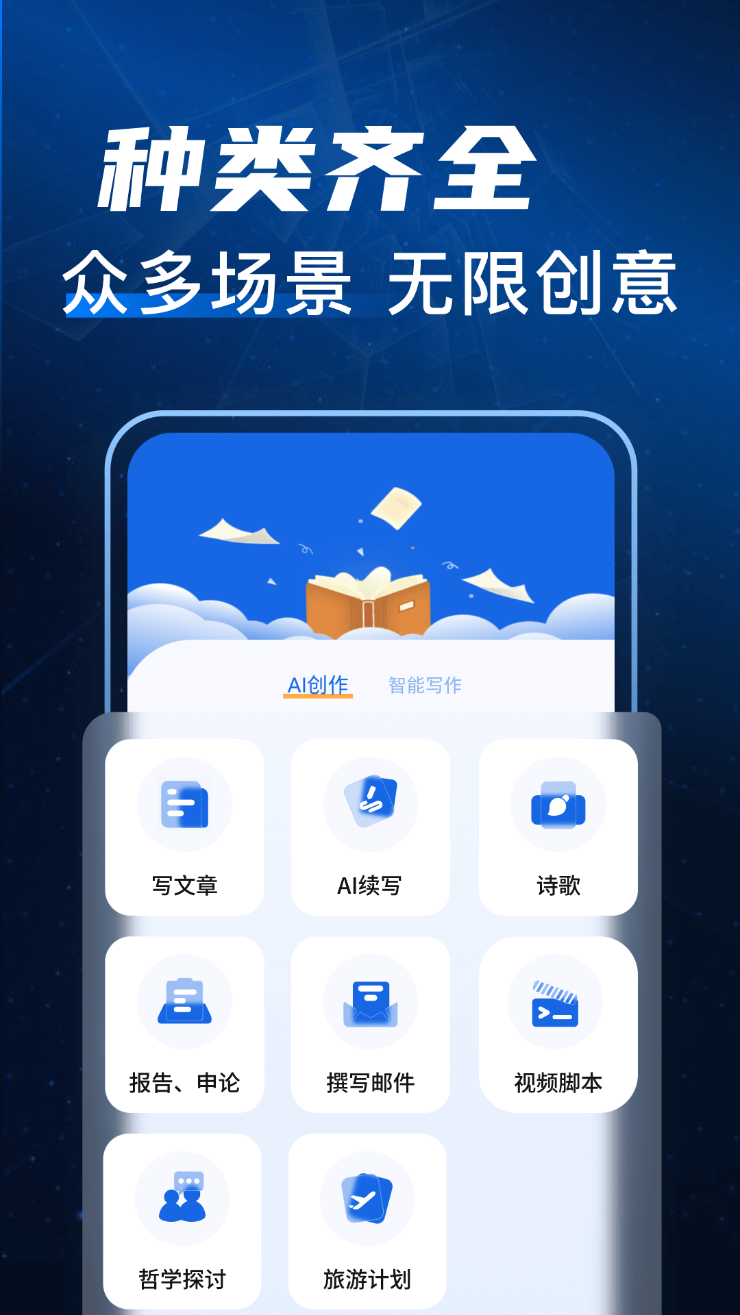 写作文章生成器app截图