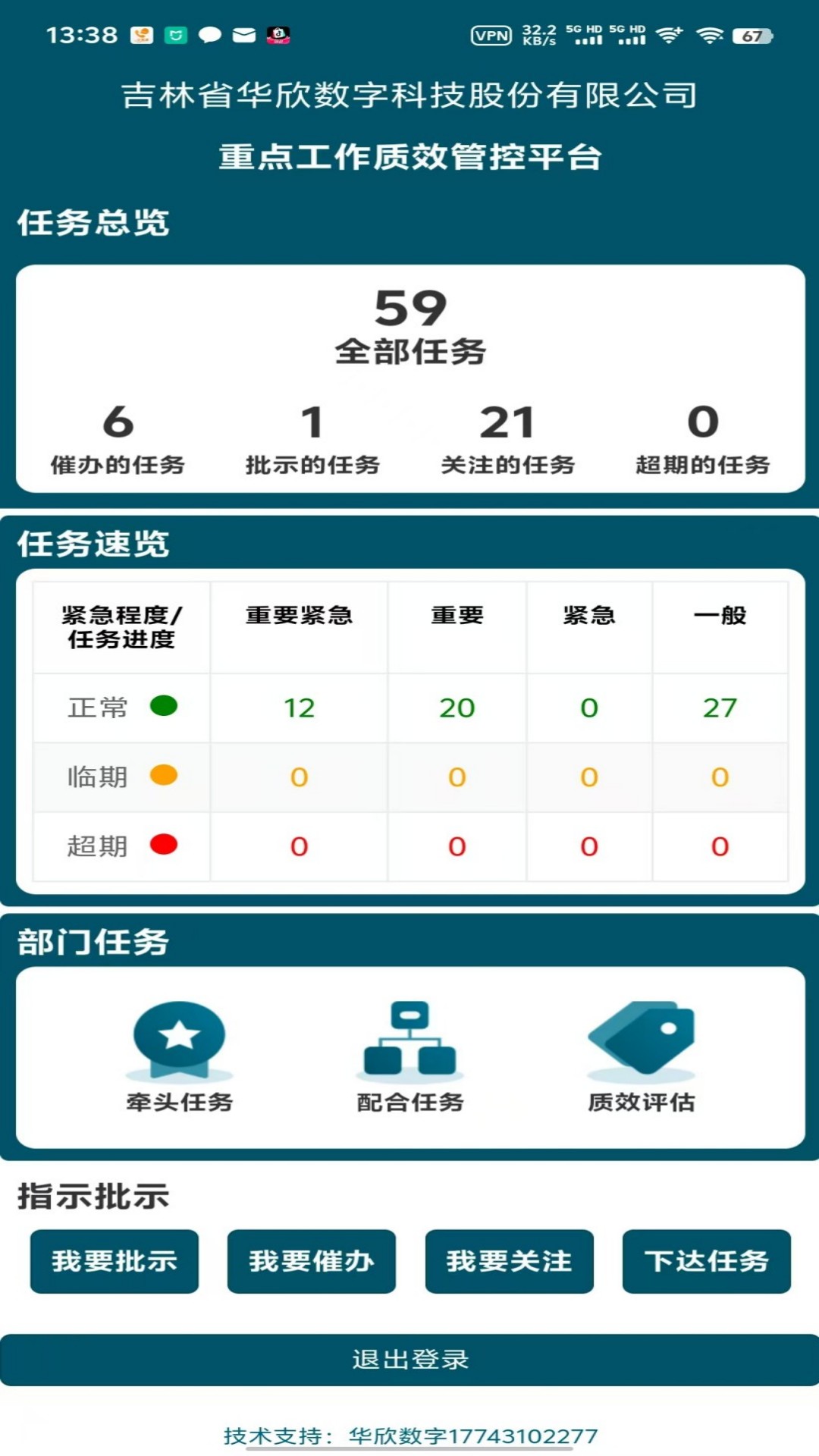 欣质效app截图