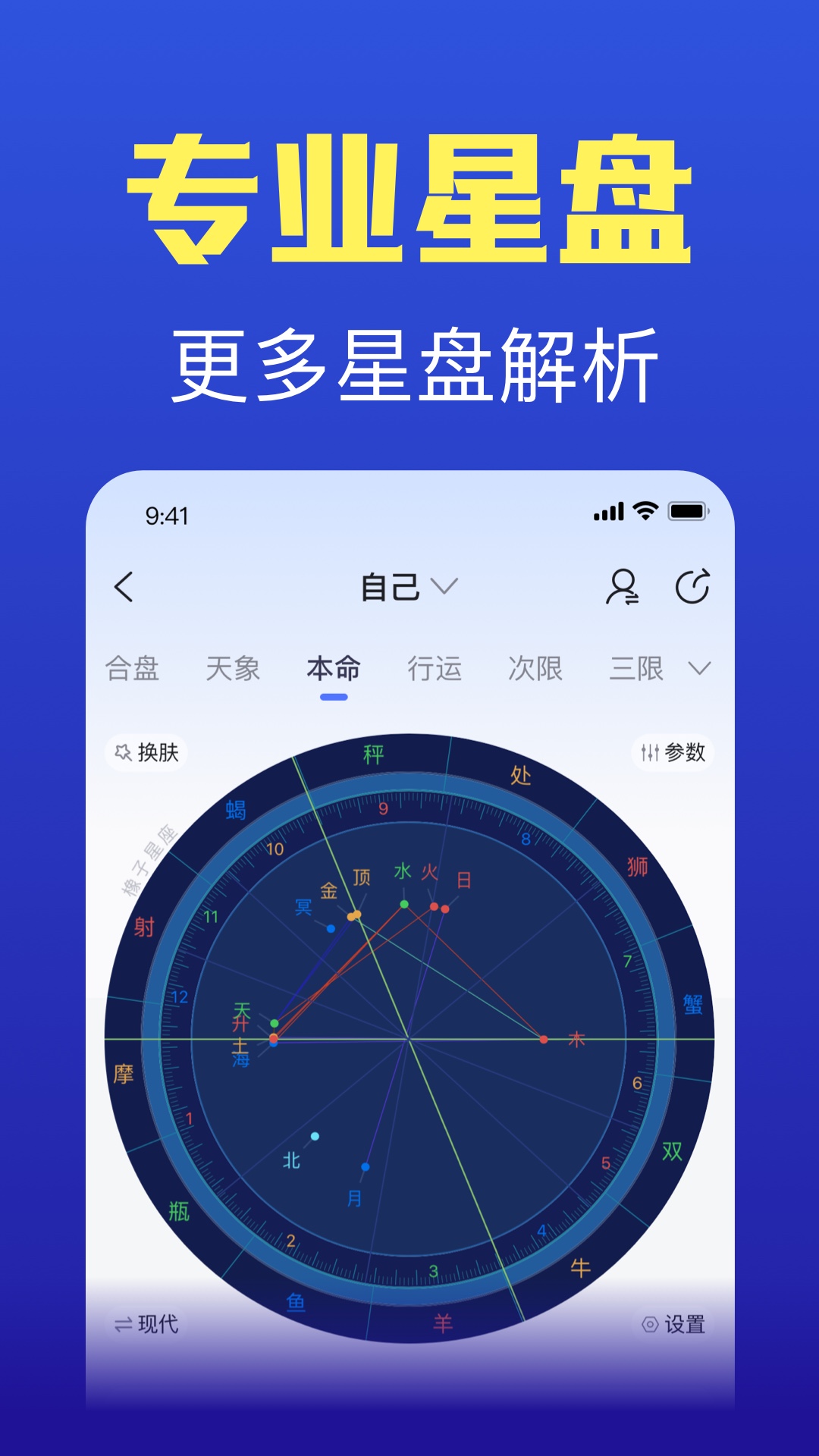 橡子星座app截图