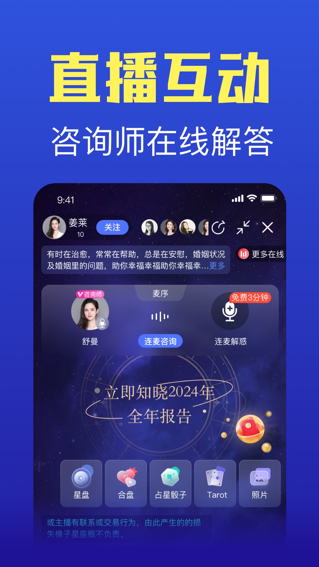 橡子星座app截图