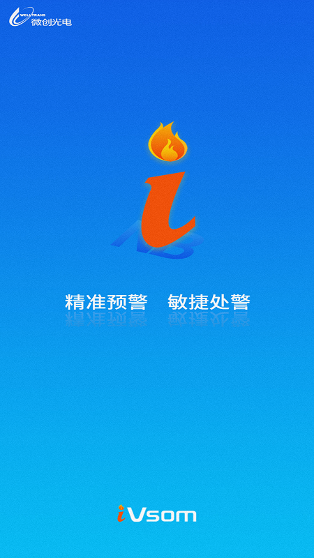 小智预警app截图