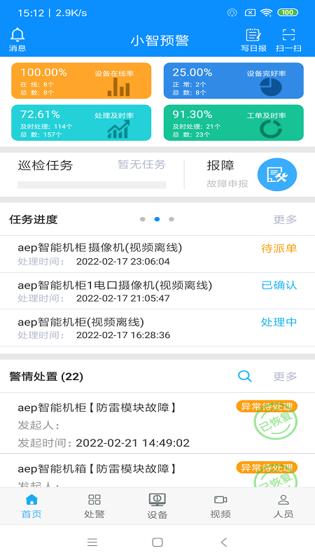 小智预警app截图