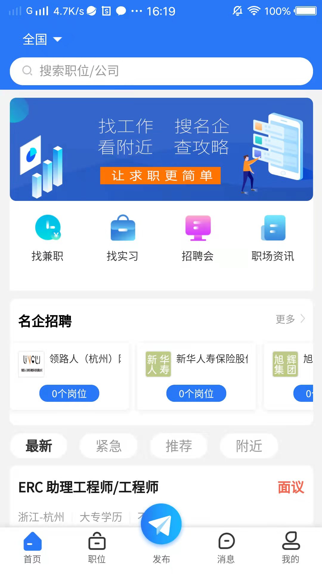 校招招app截图