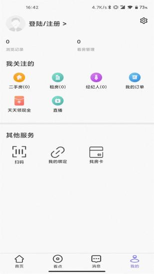 小智找房下载介绍图