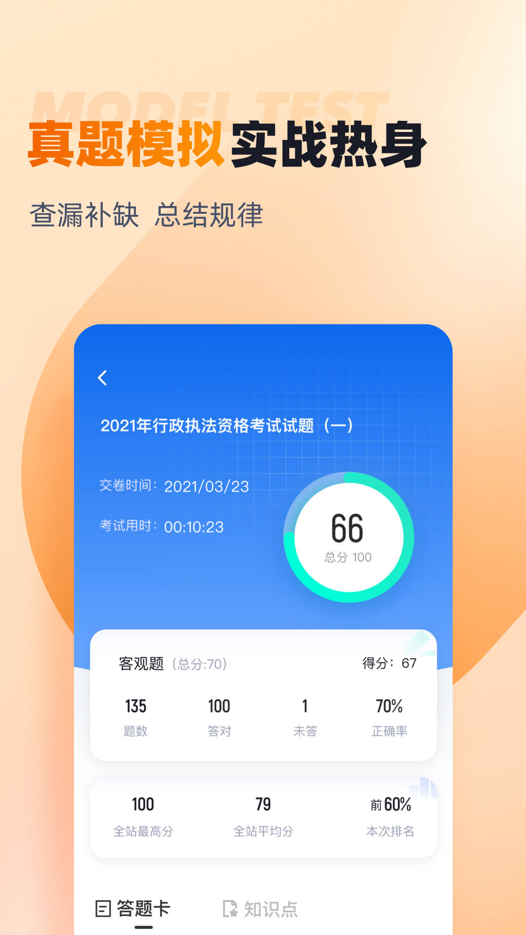 行政执法资格考试聚题库app截图