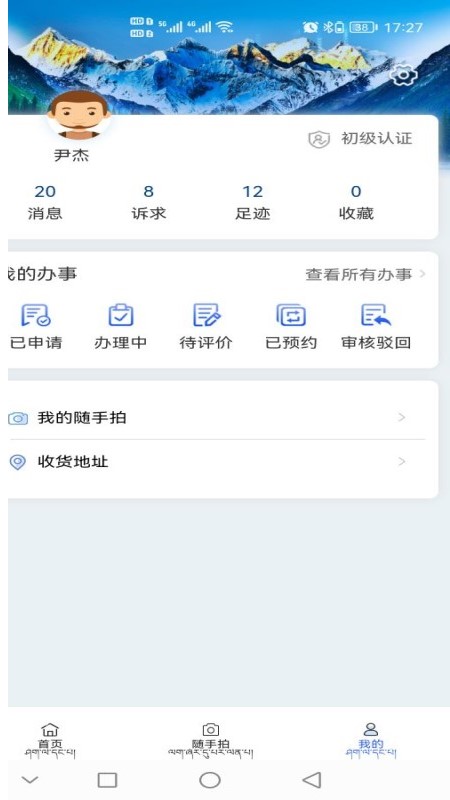 西藏政务app截图