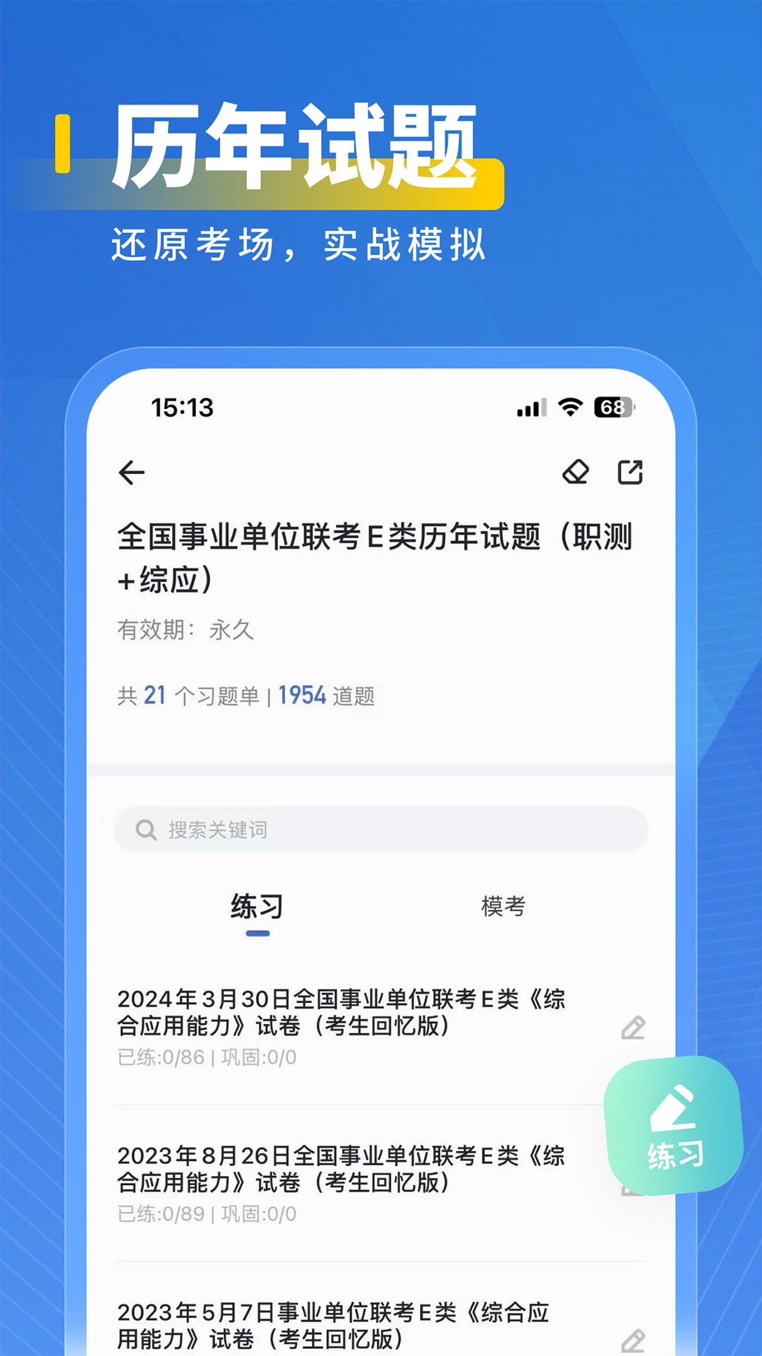 医岸app截图