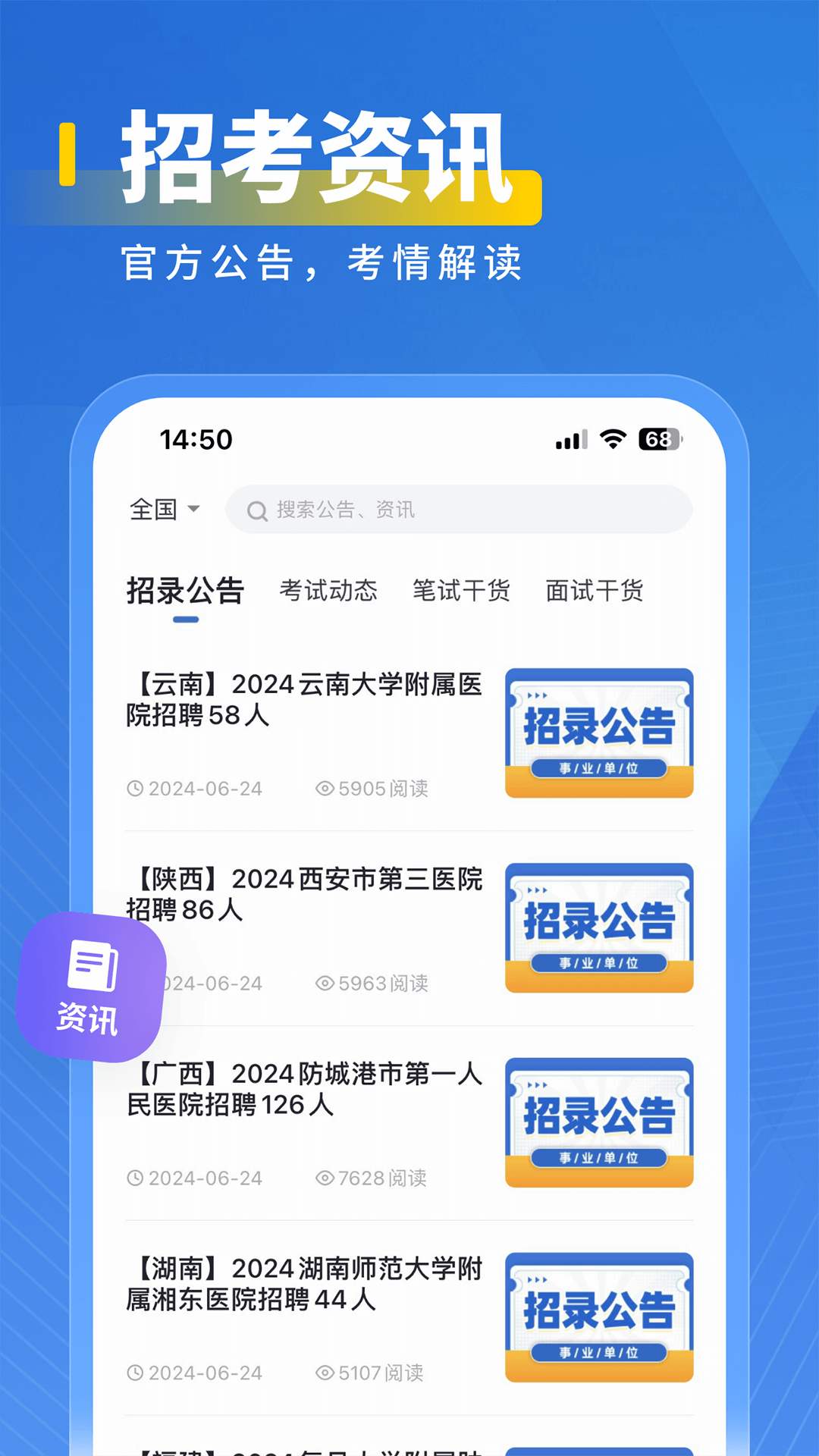 医岸app截图