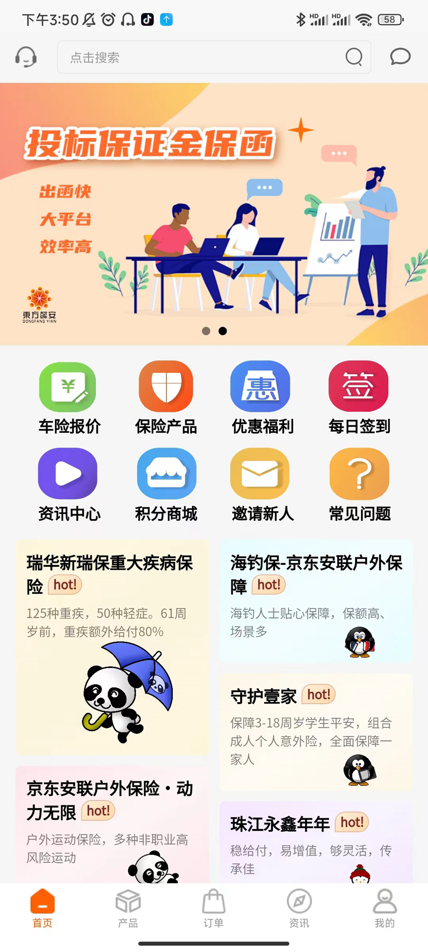 壹安保app截图