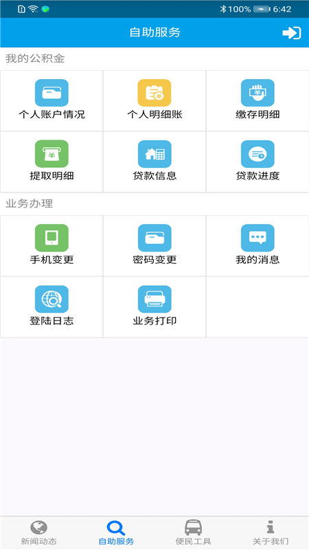 雅安公积金app截图