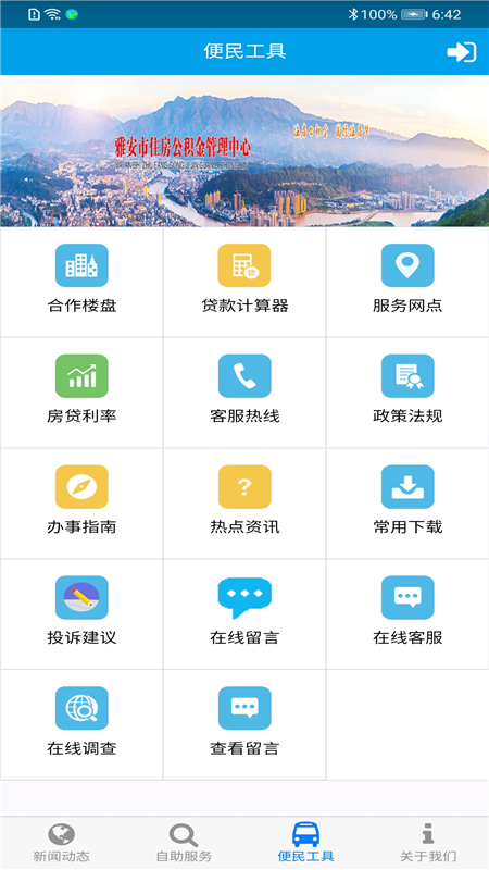 雅安公积金app截图