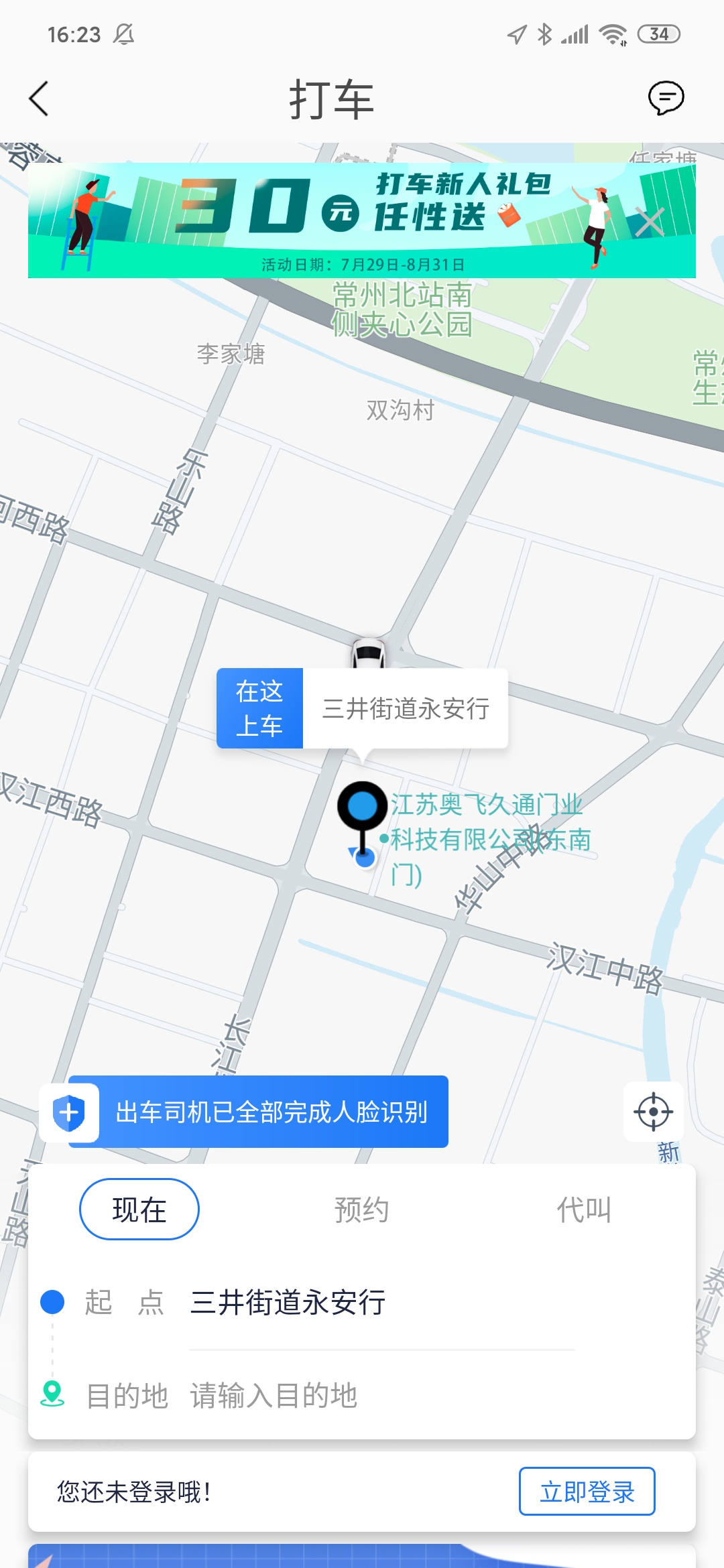 永安行下载介绍图