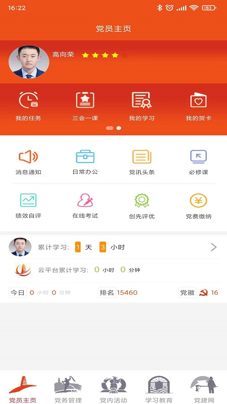 延安互联网党建云平台app截图