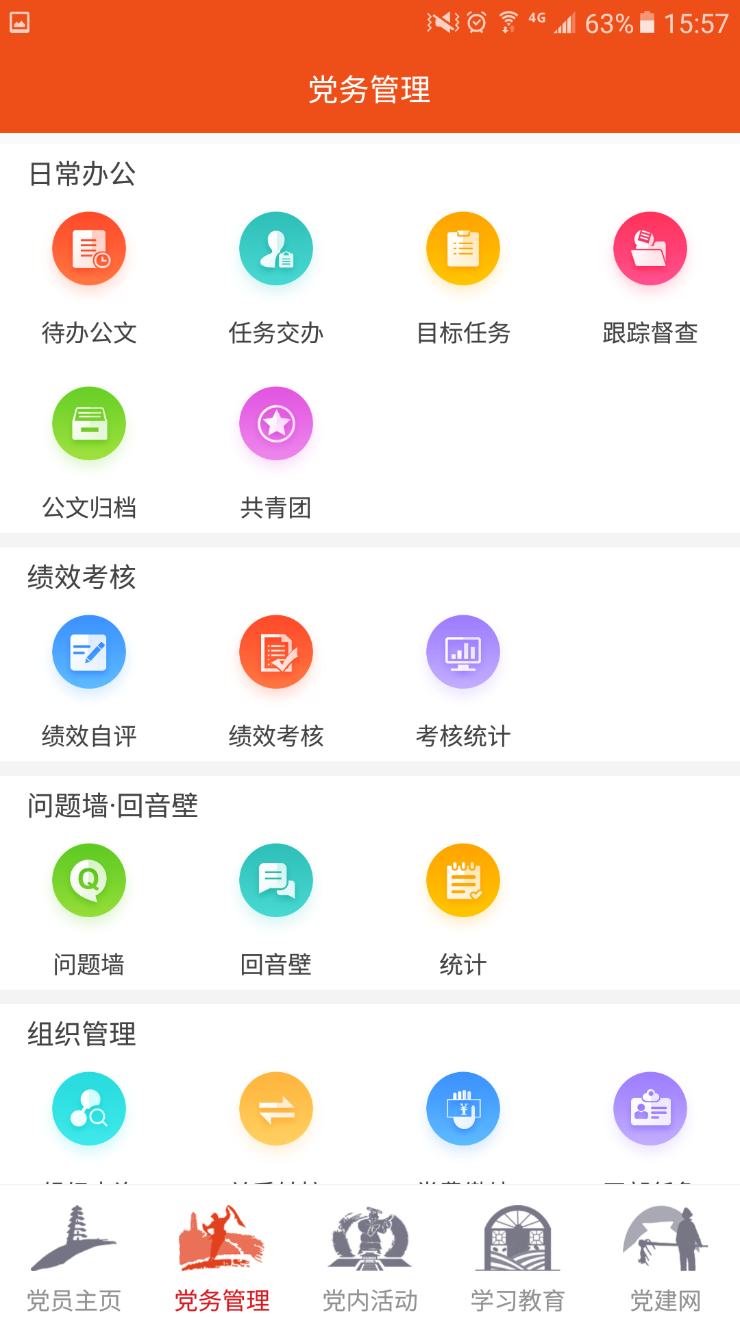 延安互联网党建云平台app截图