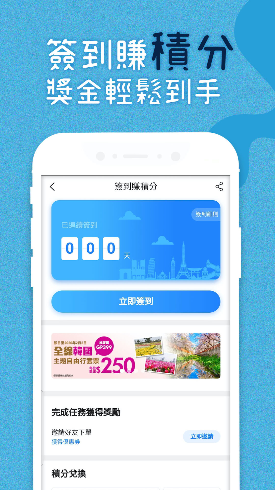 永安旅遊app截图