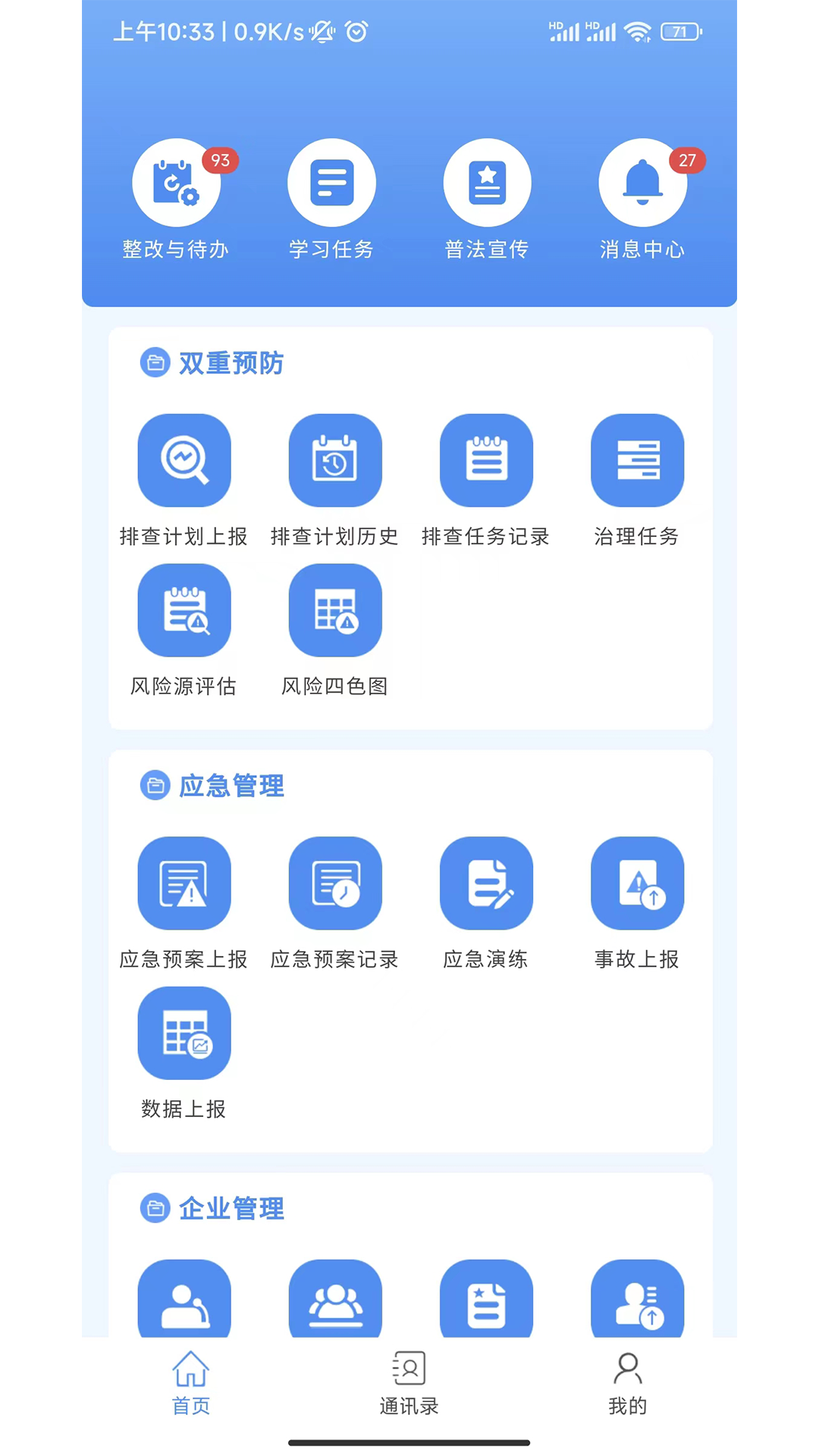 亿安通app截图