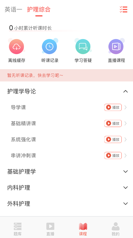 研岸网校app截图