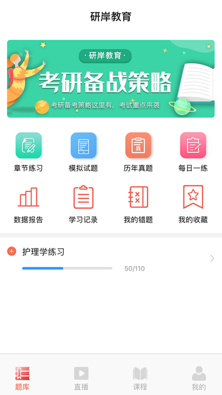 研岸网校app截图