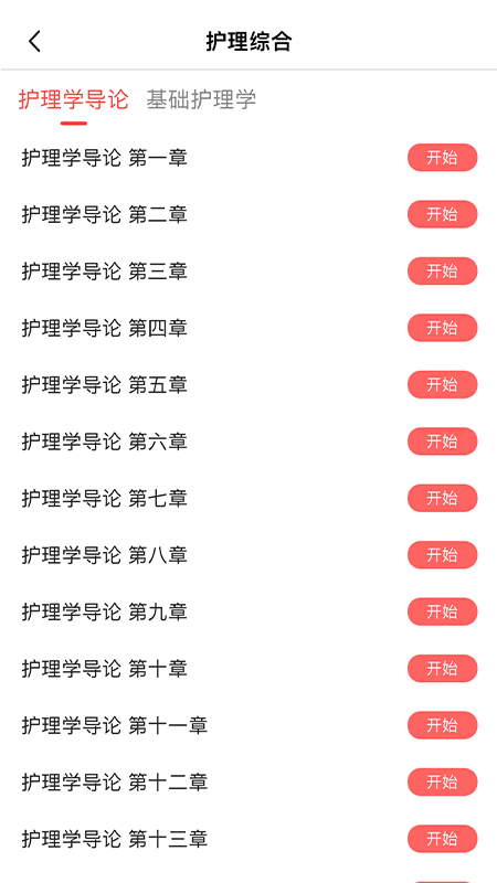 研岸网校app截图