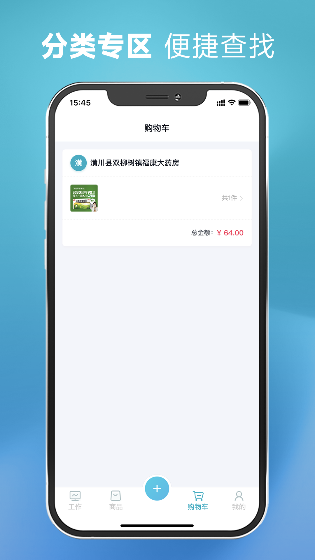 药安心助手app截图