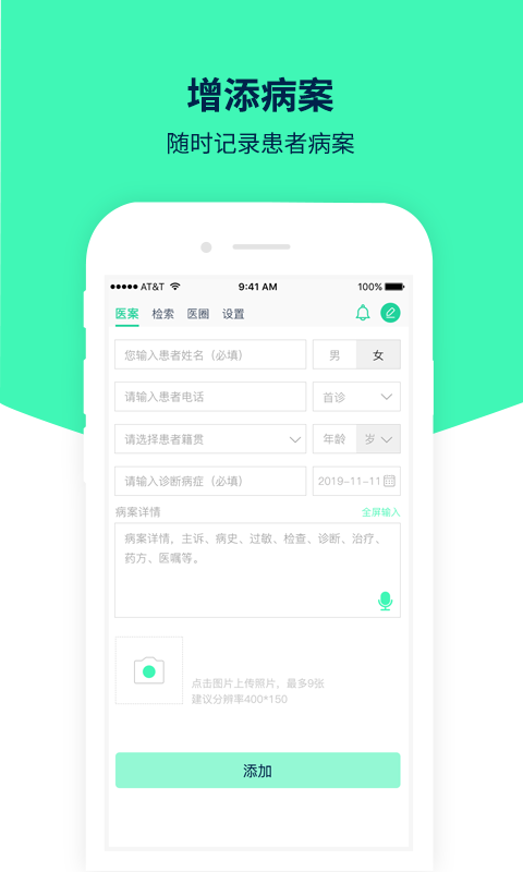 医案助手app截图