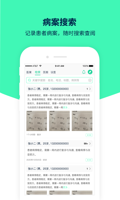 医案助手app截图