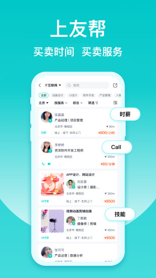 友帮app截图