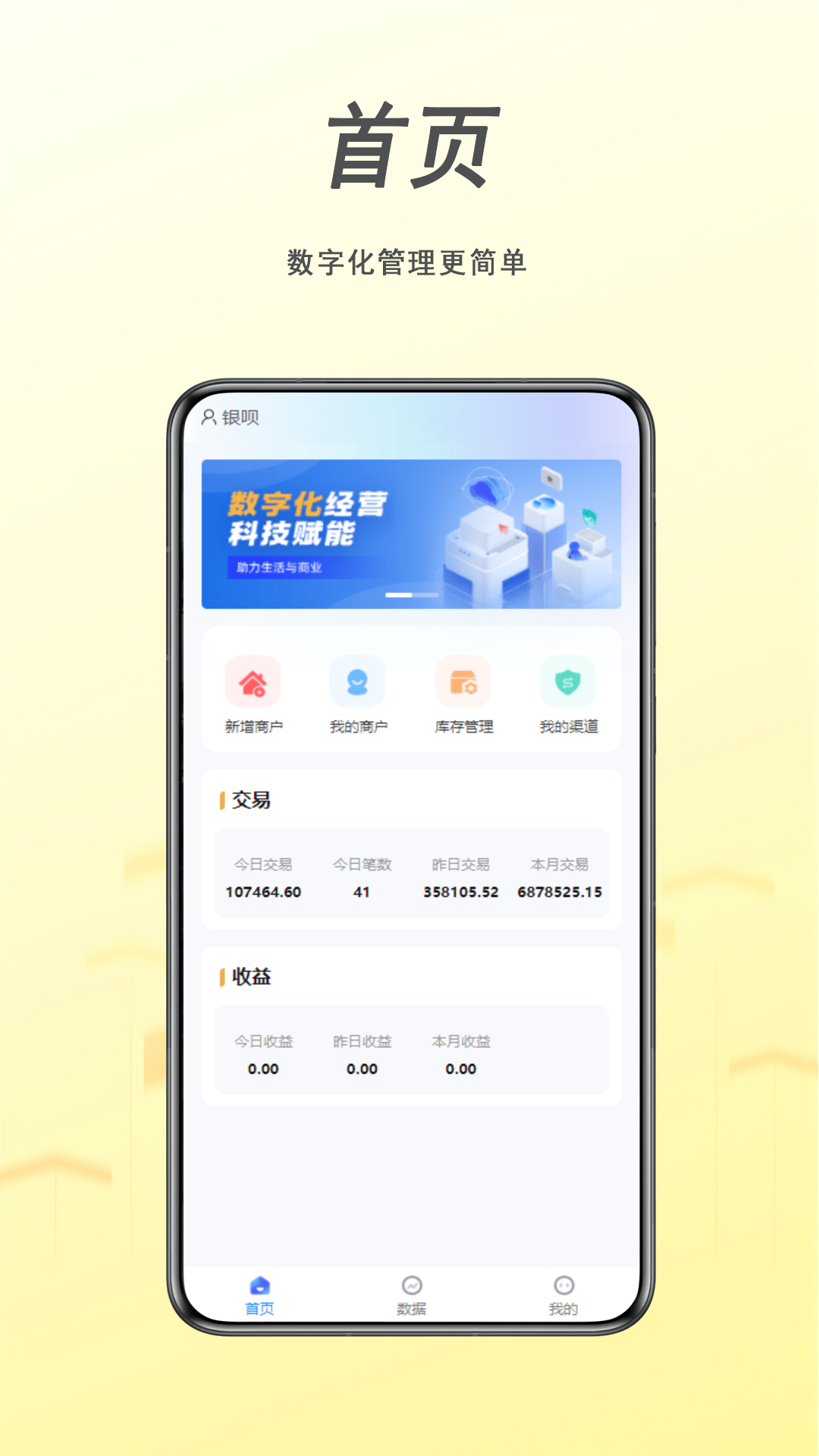 银呗app截图