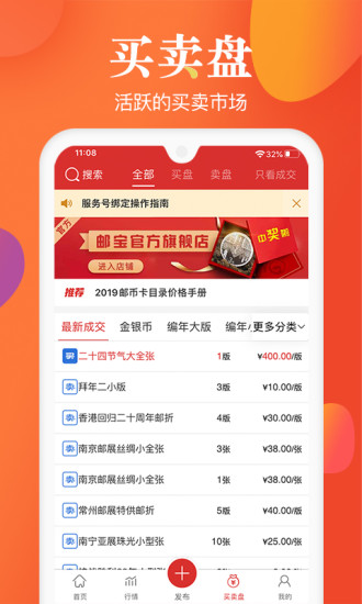 邮宝app截图