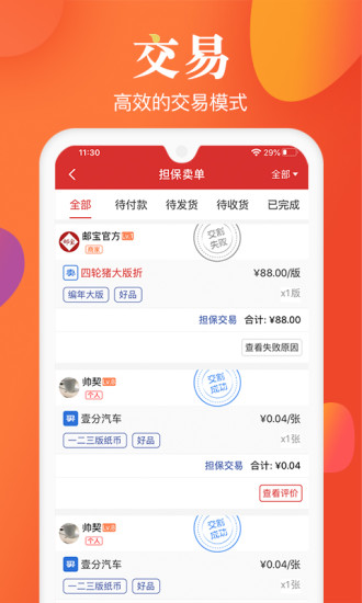 邮宝app截图