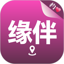 缘伴 v1.0.6