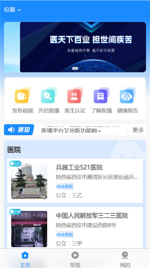 医播app截图