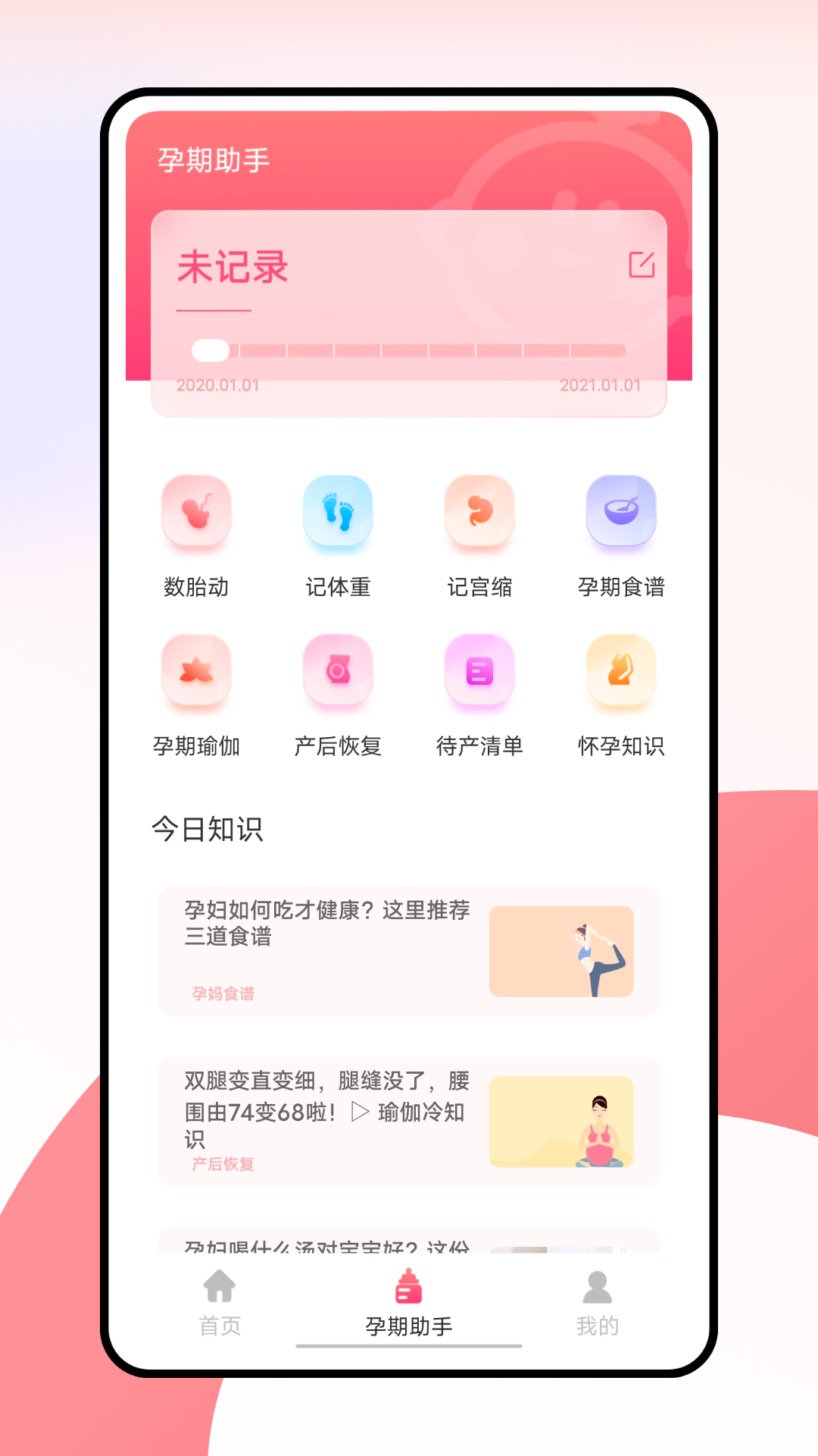 柚宝宝app截图