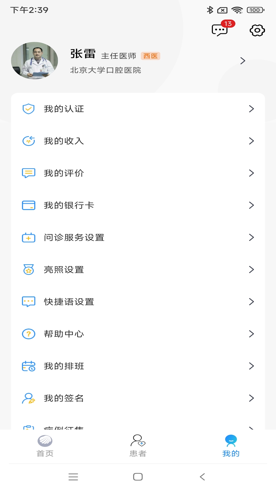 元贝贝互联网医院app截图