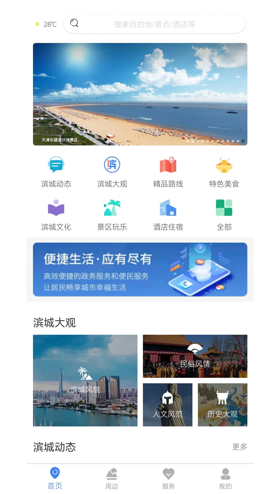 游滨城app截图